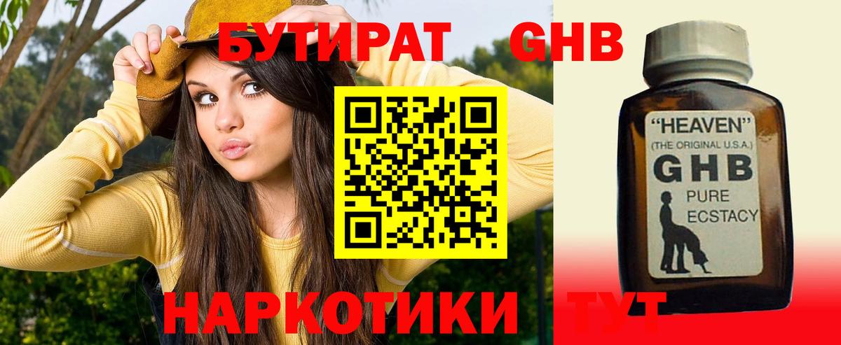 БУТИРАТ BDO Гусев