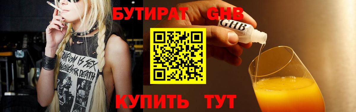 Бутират  Вход с VPN  Гусев  БУТИРАТ оксана 
