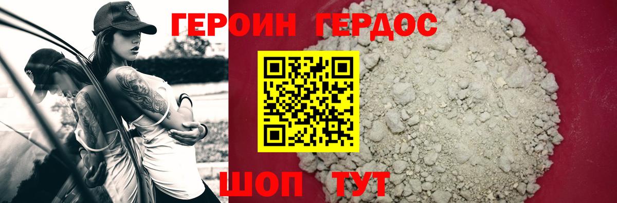 ГЕРОИН герыч Гусев