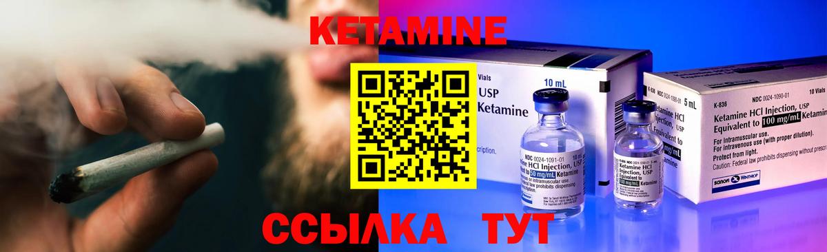 КЕТАМИН VHQ Гусев